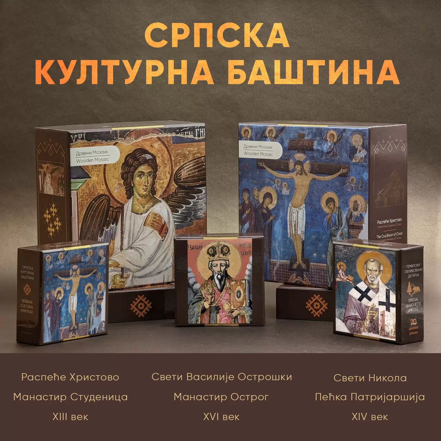 Sveti Sava – mala drvena slagalica